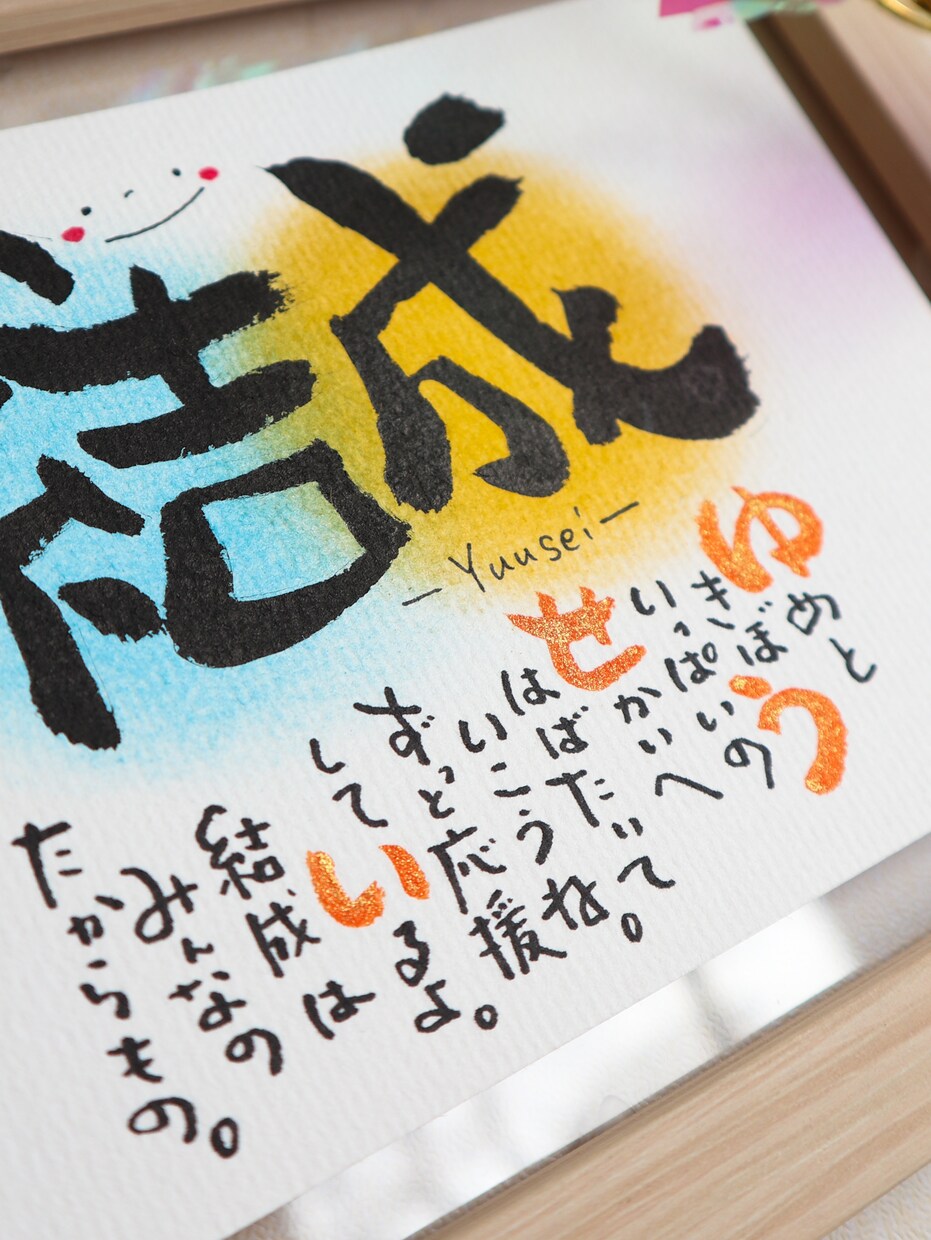 お名前を使ってポエムをお書きします お名前で世界に一つのことうた(ポエム)をお書きします イメージ4