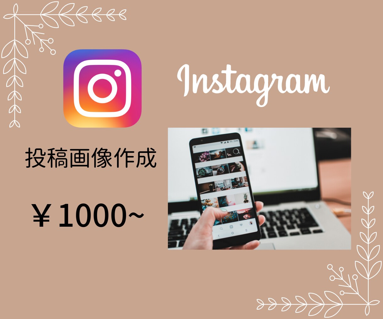 Instagram投稿画像作成いたします あなたのInstagramに合わせた画像作成いたします イメージ1