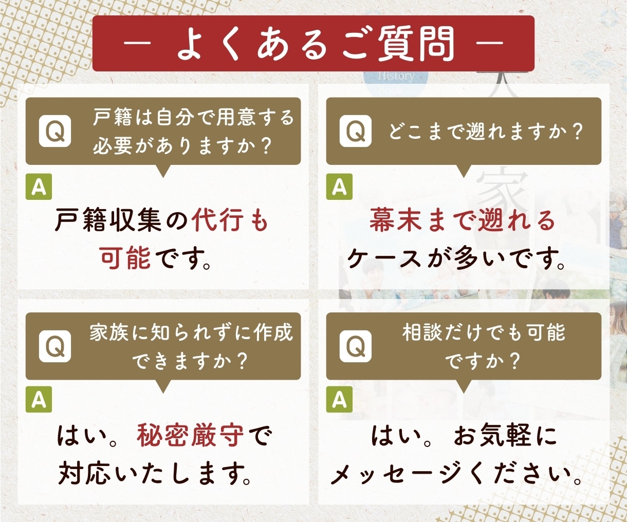 家系図・ファミリーブックを作成します ご先祖様の歴史を家系図とファミリーブックにします イメージ5