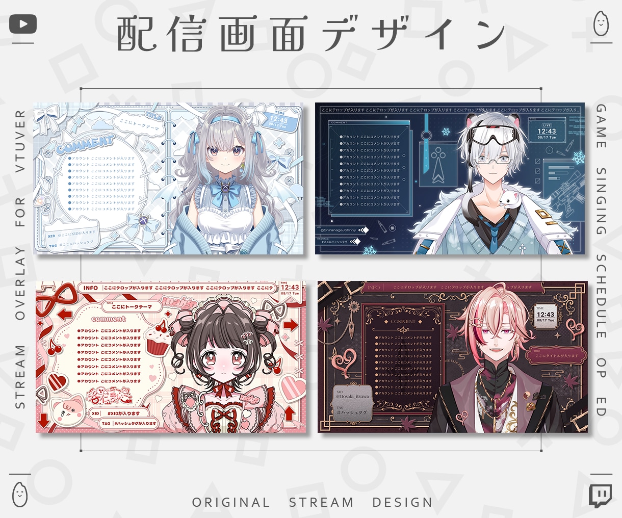 Vtuber様のオリジナル配信画面をデザインします 雑談・ゲーム・スケジュール・待機画面・終了画面など製作します イメージ1