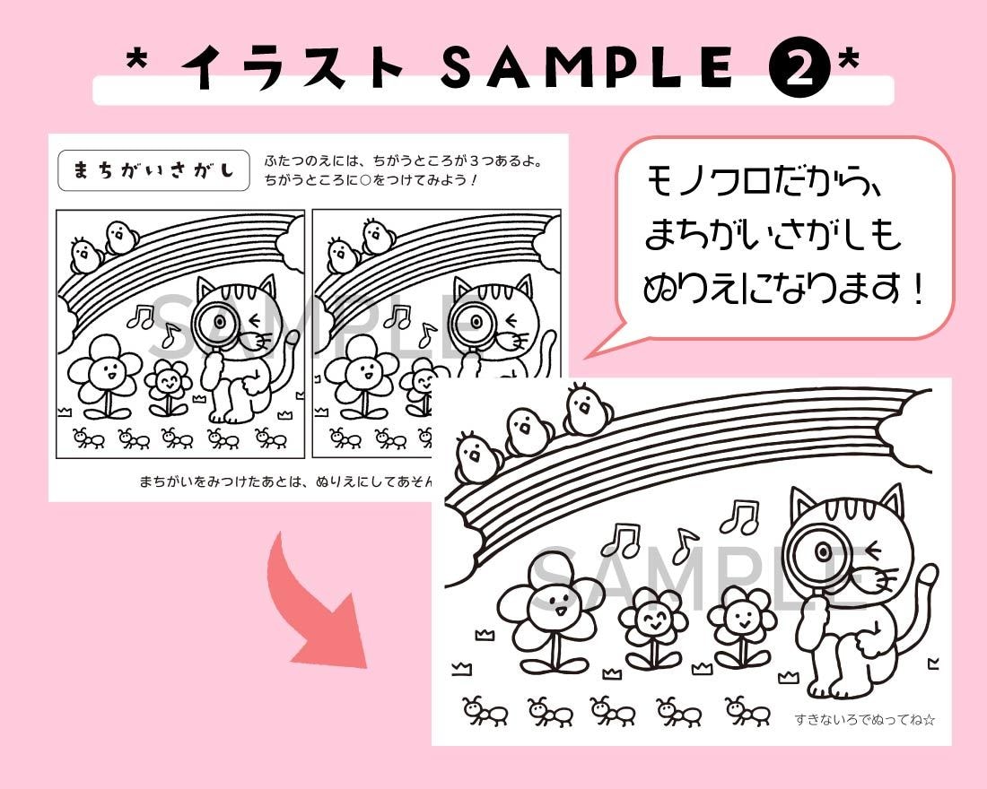お子様向け♪ぬりえ・まちがい探しをセット作成します こども向けイベントや、幼稚園等での配布にもオススメ♪ イメージ6