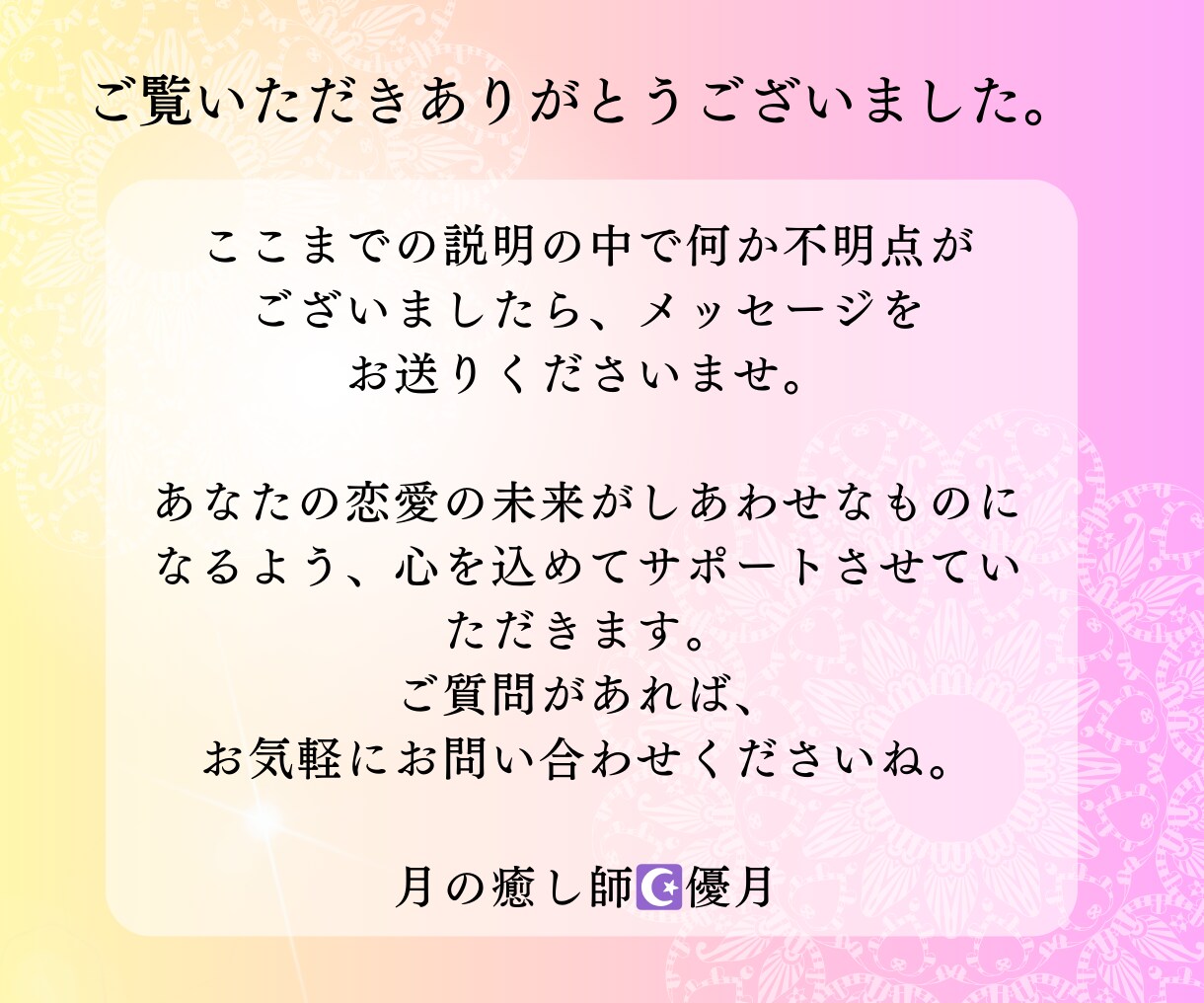 縁結び・引き寄せヒーリング～霊視タロットで占います 気になるあのひとと私には、結ばれる運命の縁があるの？ イメージ10