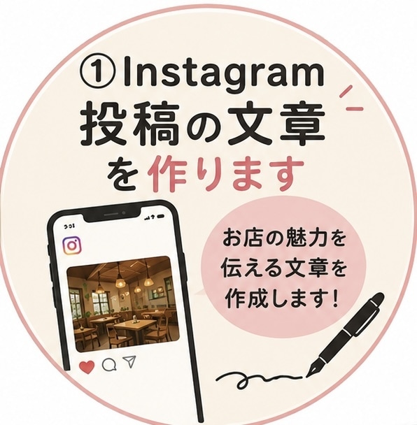 Instagram投稿の文章を作ります 1投稿 1,500円からです！ イメージ1