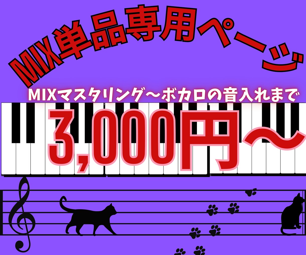 自作曲、ボーカルMIXやボカロの調声をします ボカロ音入れ、Mixやマスタリングの単品注文ページになります イメージ1