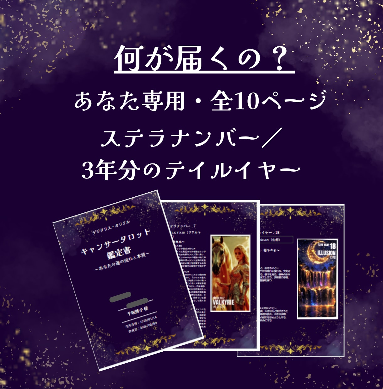 生年月日からあなたの本質と3年の流れを鑑定します PDF鑑定書＋お悩み1つへのAI個別回答付き イメージ2