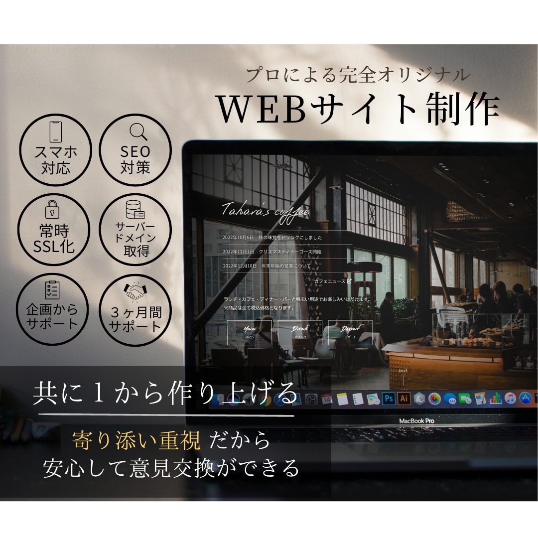 安心充実サポート完全オリジナルHPを制作いたします コンテンツの企画段階から納期後の管理や更新をサポート！ イメージ1