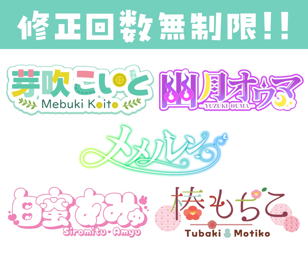 商用利用OK！目を引くタイトルロゴを制作します VTuber、同人誌、ブログ、ホームページ、店舗ロゴなど イメージ1
