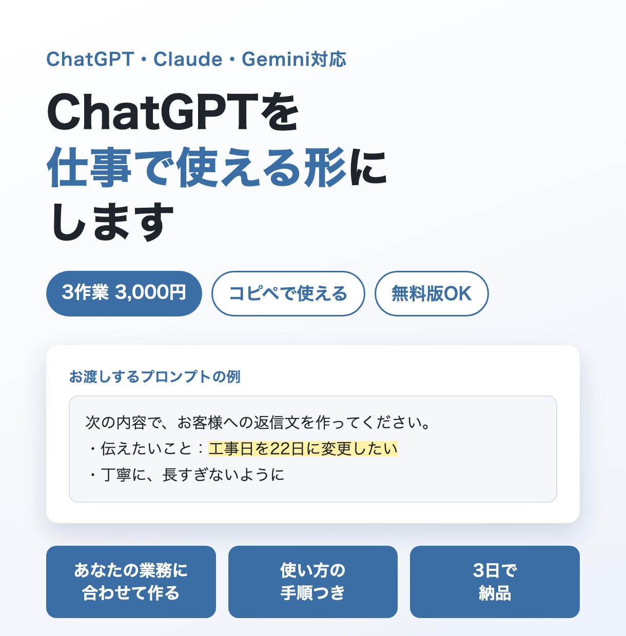 ChatGPTの仕事用プロンプトと使い方を作ります あなたの業務に合わせて、コピペで使える形に イメージ1