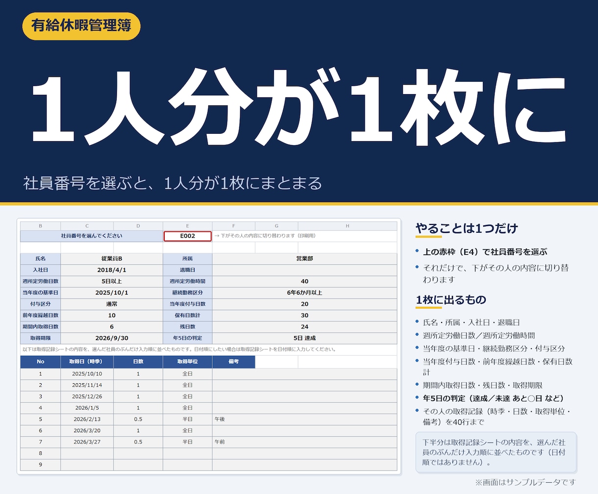 年次有給休暇管理簿エクセルを提供します Excel管理表テンプレート。年5日の未達も色で出ます イメージ6