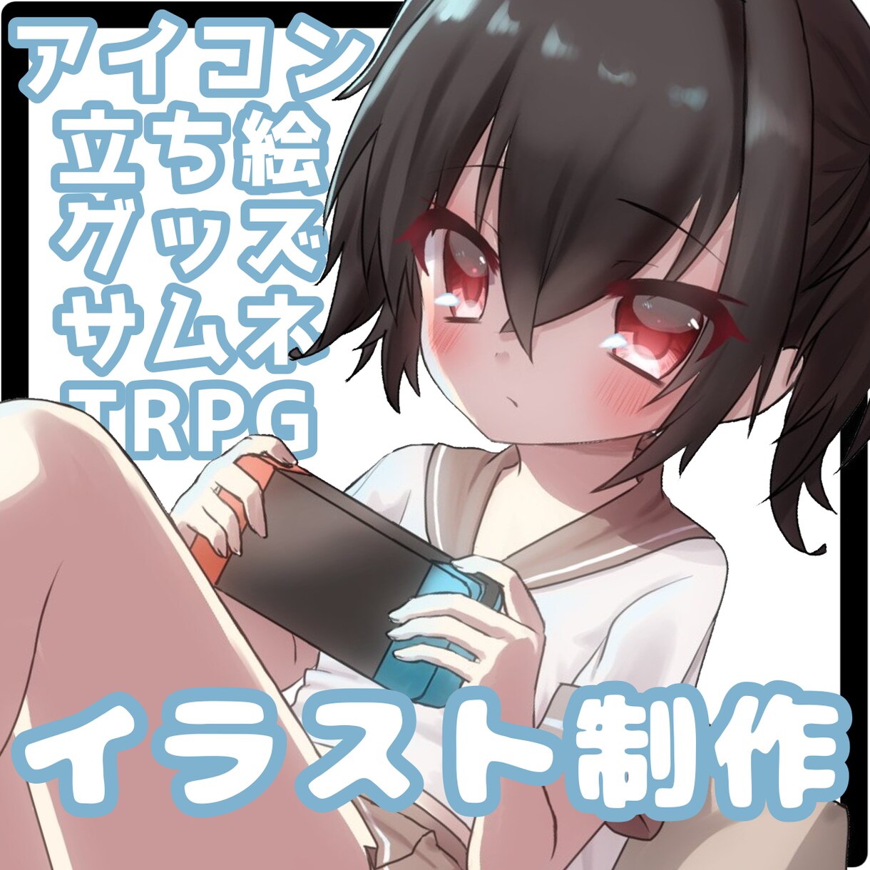 IRIAMライバー、TRPG等の立ち絵を制作します 商用利用可能！萌え萌えのかわいいイラスト イメージ1