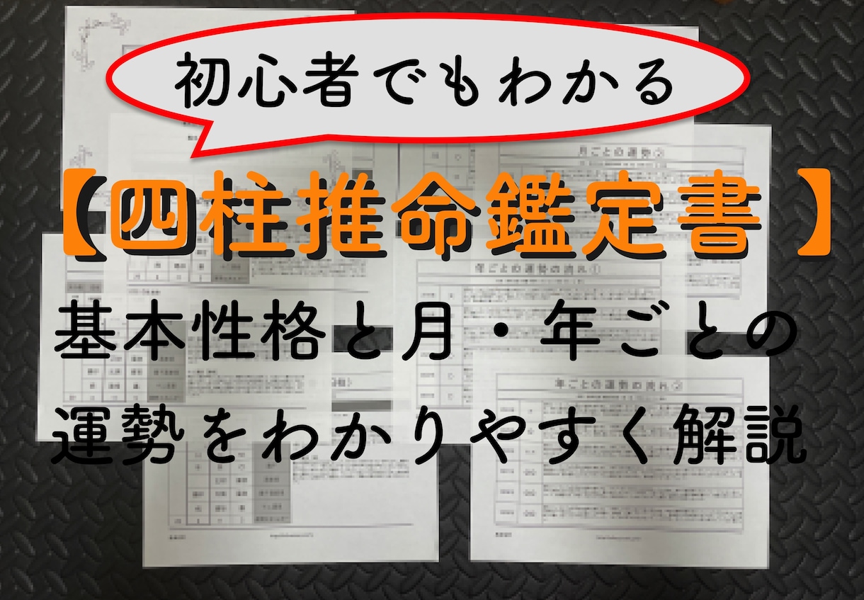 最強の四柱推命！完全版！未来を繋ぐお手伝いをします 衝撃の鑑定資料36枚超の完全版！人生の最高のゴールに向けて… イメージ2
