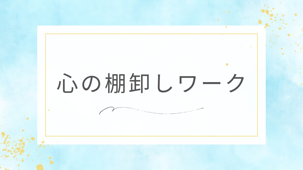 夫婦、職場で使える「本音を伝える力」を育てます 我慢ばかりの毎日を変える本音コミュニケーション講座 イメージ4
