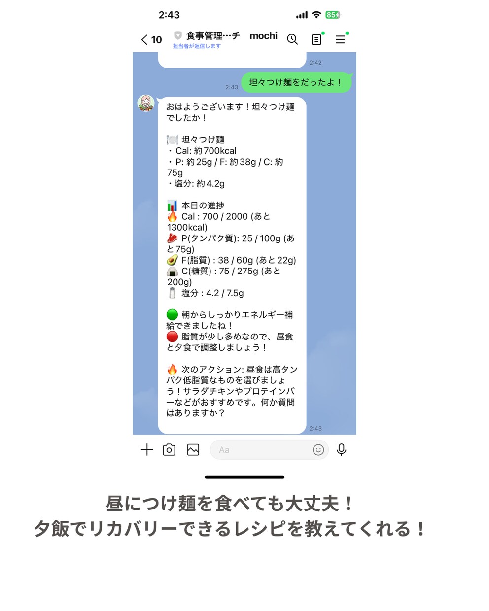 1ヶ月徹底サポート！写真を送るだけの食事管理します AI✖️管理栄養士が徹底分析！1ヶ月で痩せる食事習慣作り イメージ5