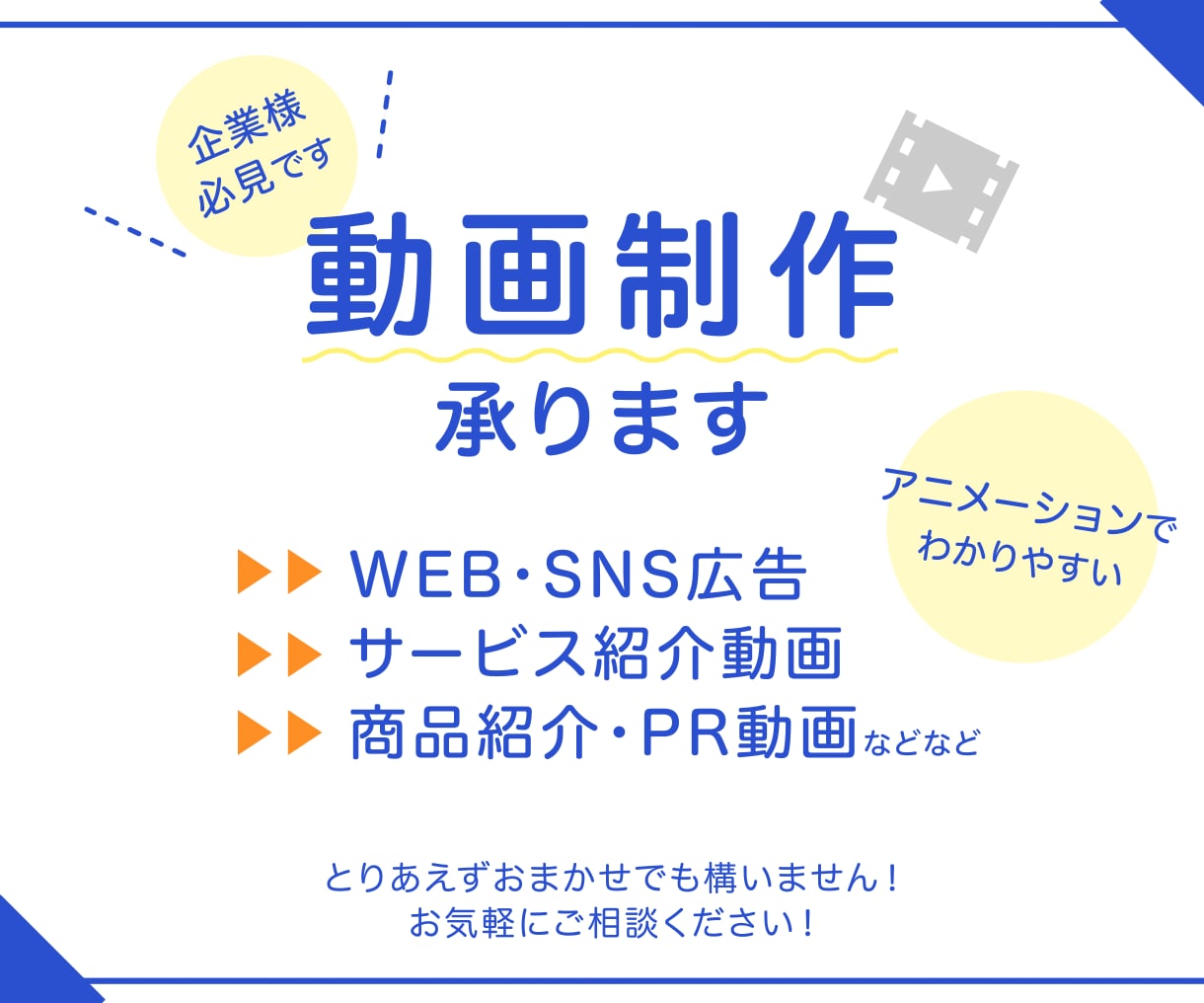 広告・サービス紹介動画｜企業様の想いを形にします 簡単手軽に動画を導入してみませんか？ イメージ1