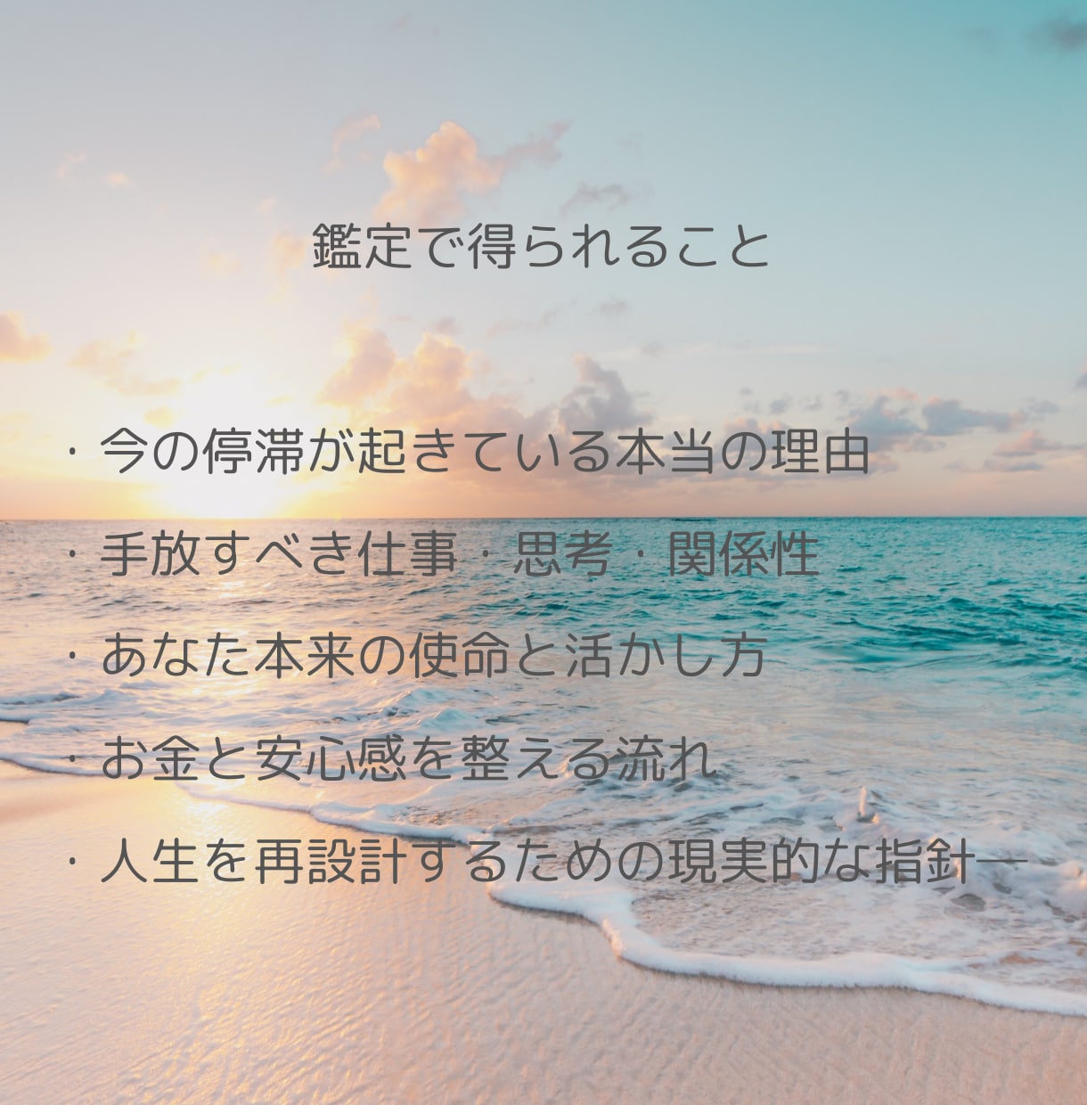 人生リスタート、仕事・使命・お金の再設計鑑定します 人生を再構築して、第二の人生を歩みたい人へ イメージ5