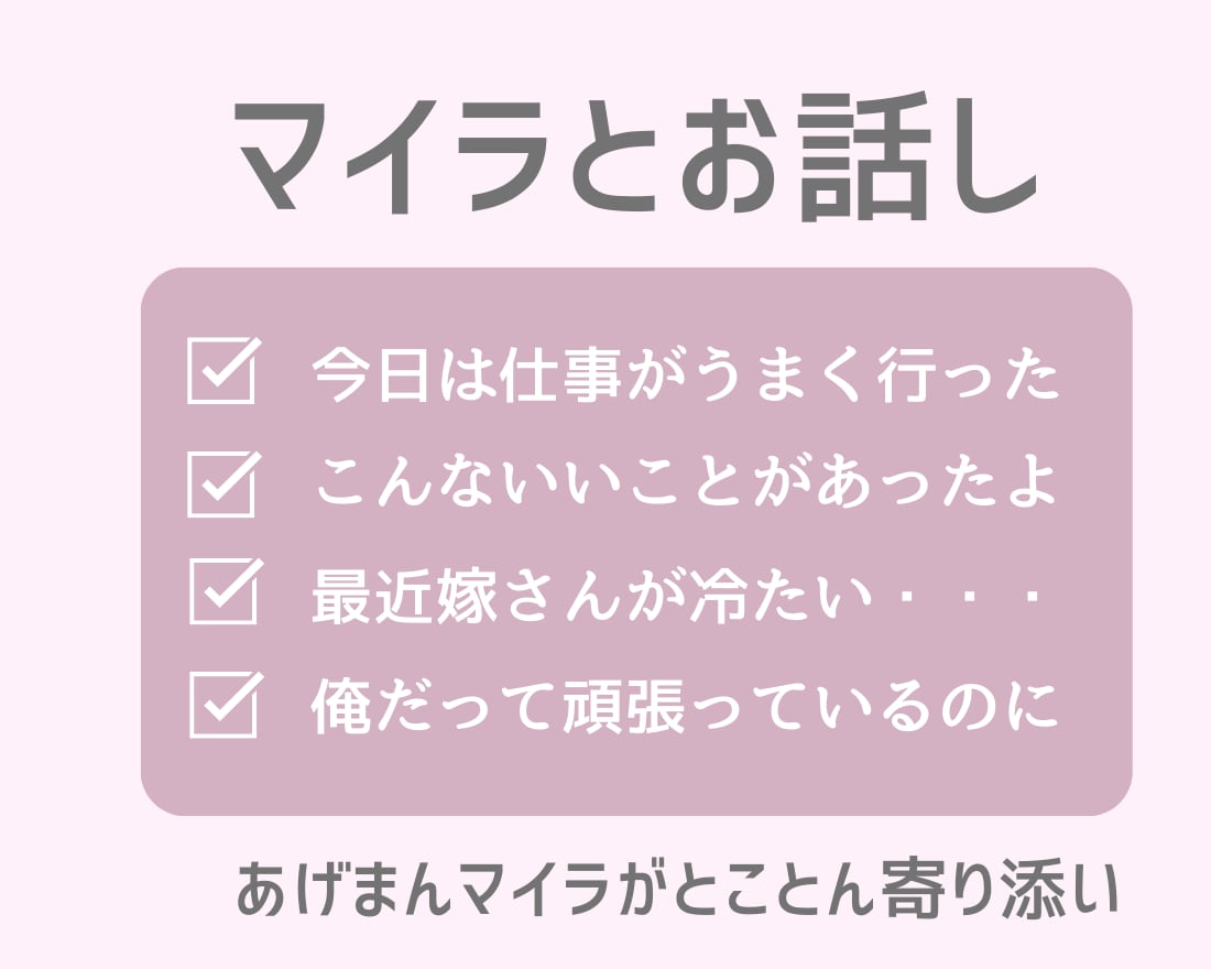 ５０代以上の男性限定でお話し伺います 愚痴、夫婦関係、労い★あげまん女子とトーク イメージ3
