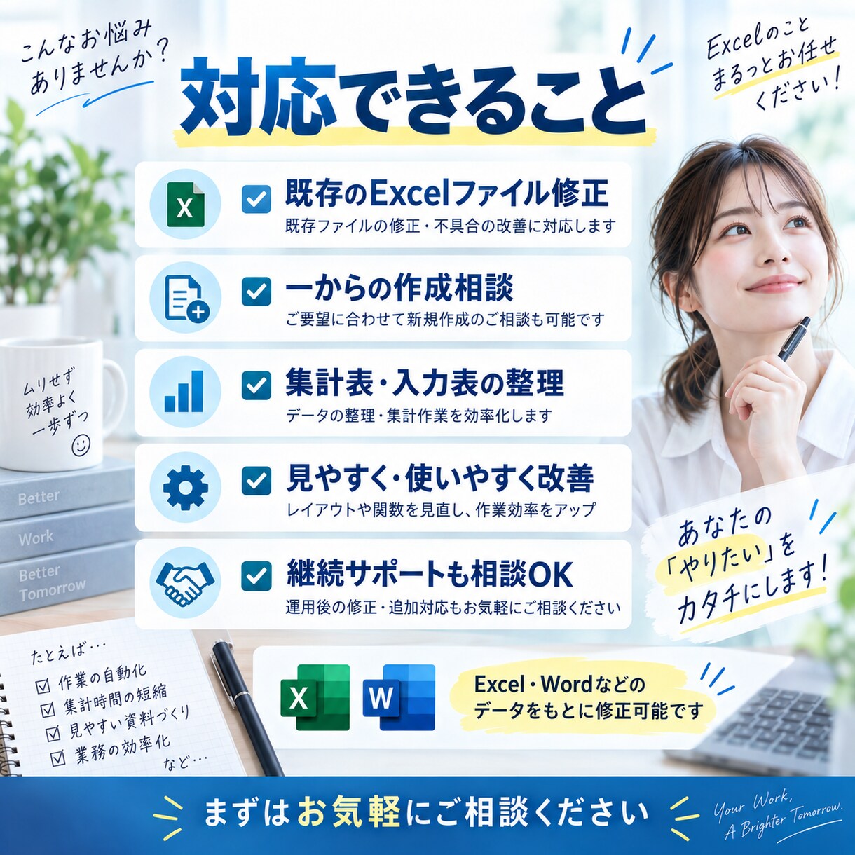 毎日のExcel作業を効率化して時間を生み出します 集計・入力の手間を減らし、時間と心にゆとりを イメージ2
