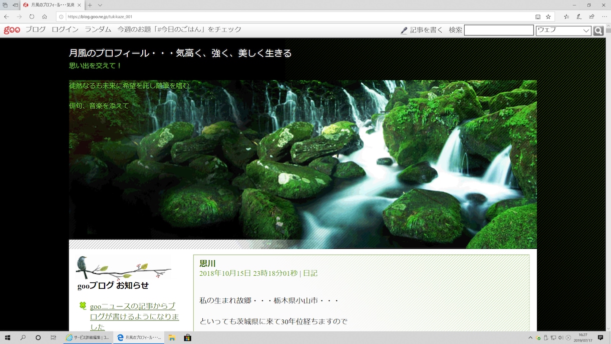 PC初心者向け、gooブログを作成・納品します 初心者でもgooブログの基礎を理解・作成出来る様になります。 イメージ1