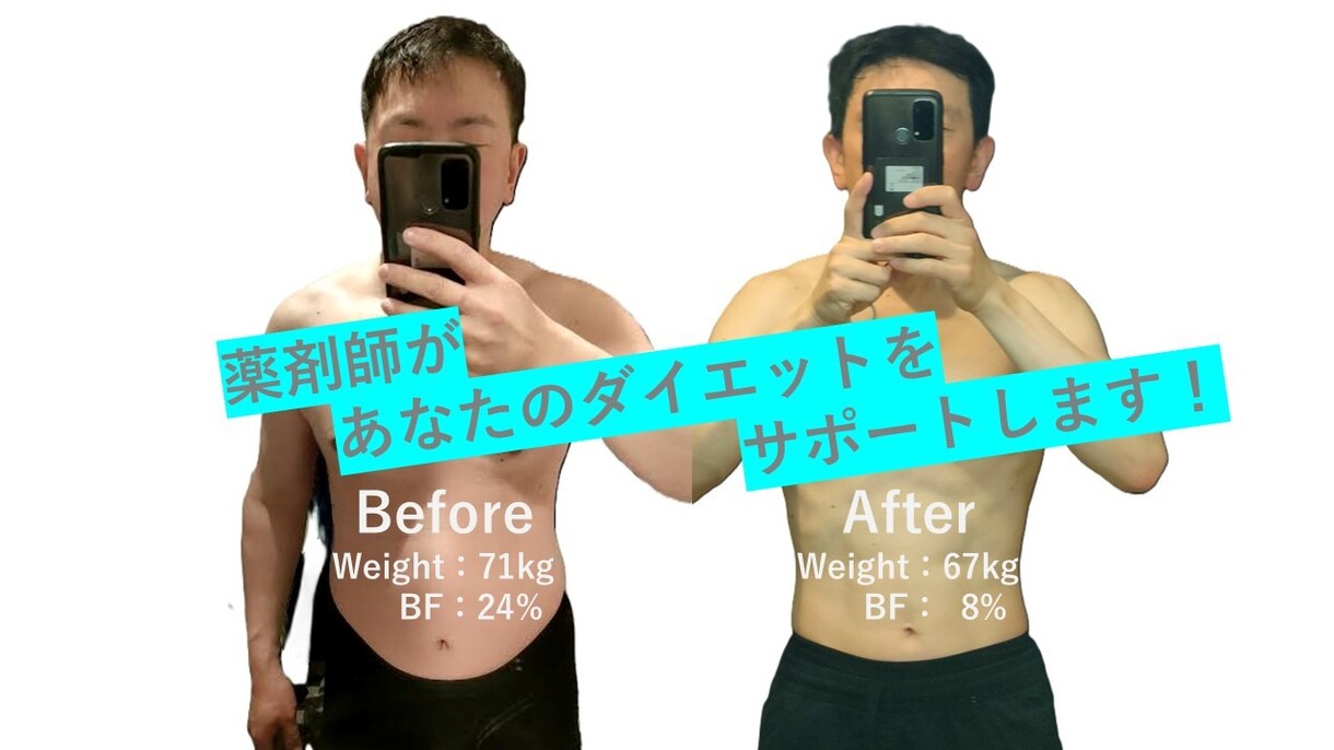 楽して痩せたい人に向いてます あなた専属薬剤師が1ヵ月伴走型ダイエットコーチング致します。 イメージ1