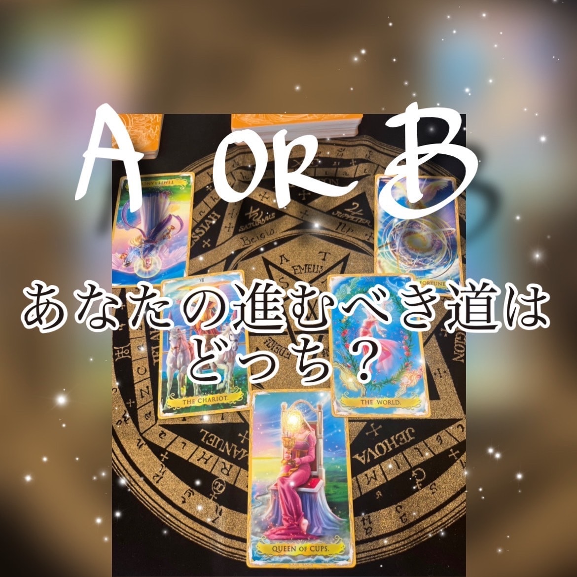 2択の悩み解消（霊視、霊感タロット）します 辞める？辞めない？Yes、No？転職、進学どっちにする？ イメージ1