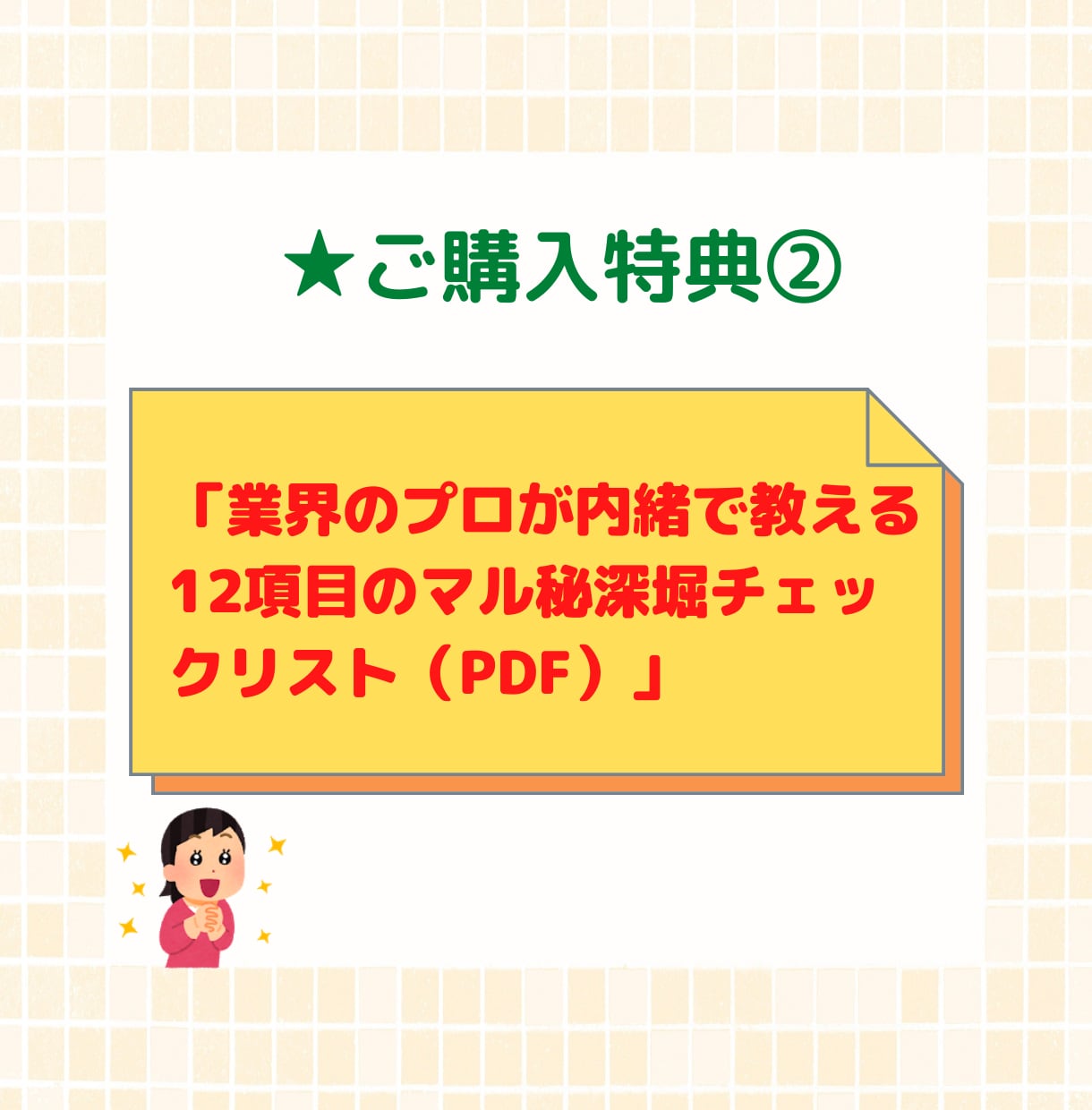 失敗しない「不動産賃貸管理会社の選び方」を教えます 不動産投資家の大家さん必見！業界歴18年のプロが秘訣を伝授! イメージ4