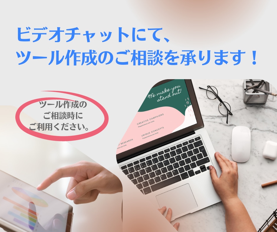 ビデオチャットにてツール作成可能か判断いたします 資料を共有しながら、仕様のご説明ができます イメージ1