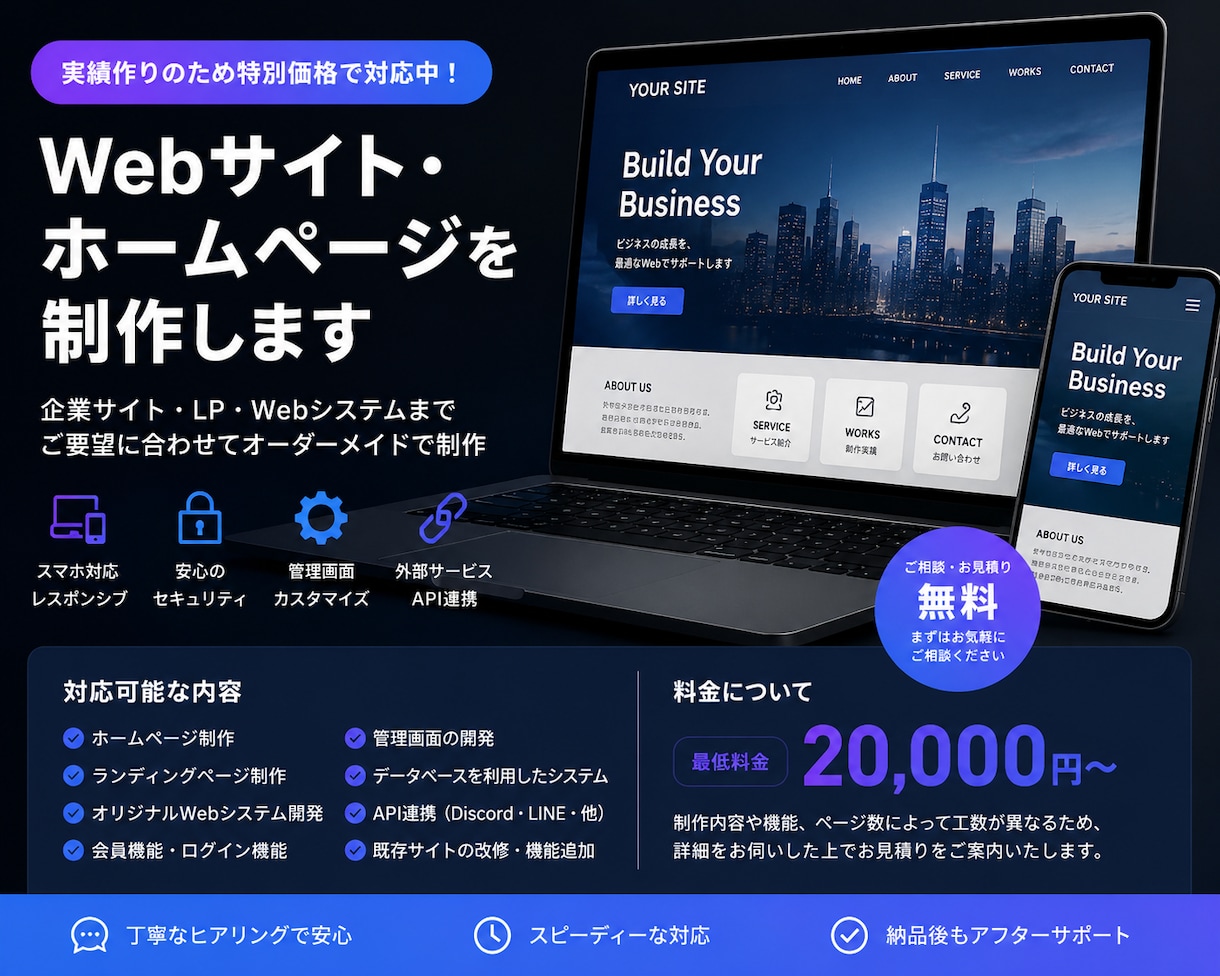 Webサイトやホームページを制作します 実績作りの為、最低金額設定です。 イメージ1