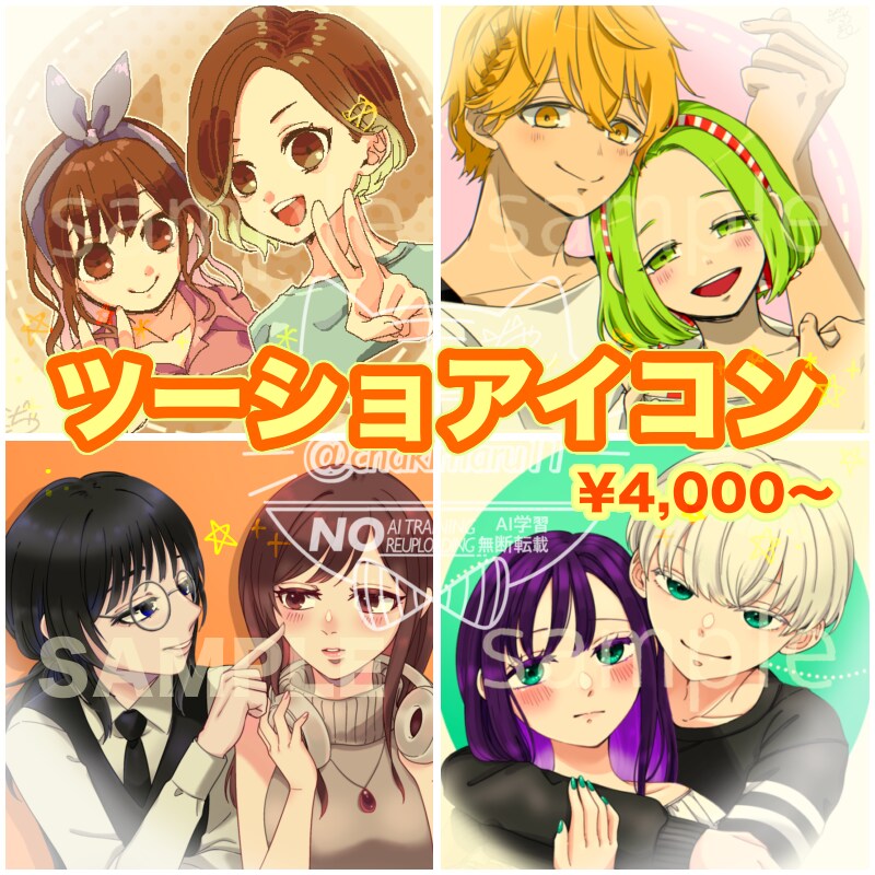 ペア画・ツーショット描きます アイコンにも使える、ペア画・ツーショ作成いたします！ イメージ1