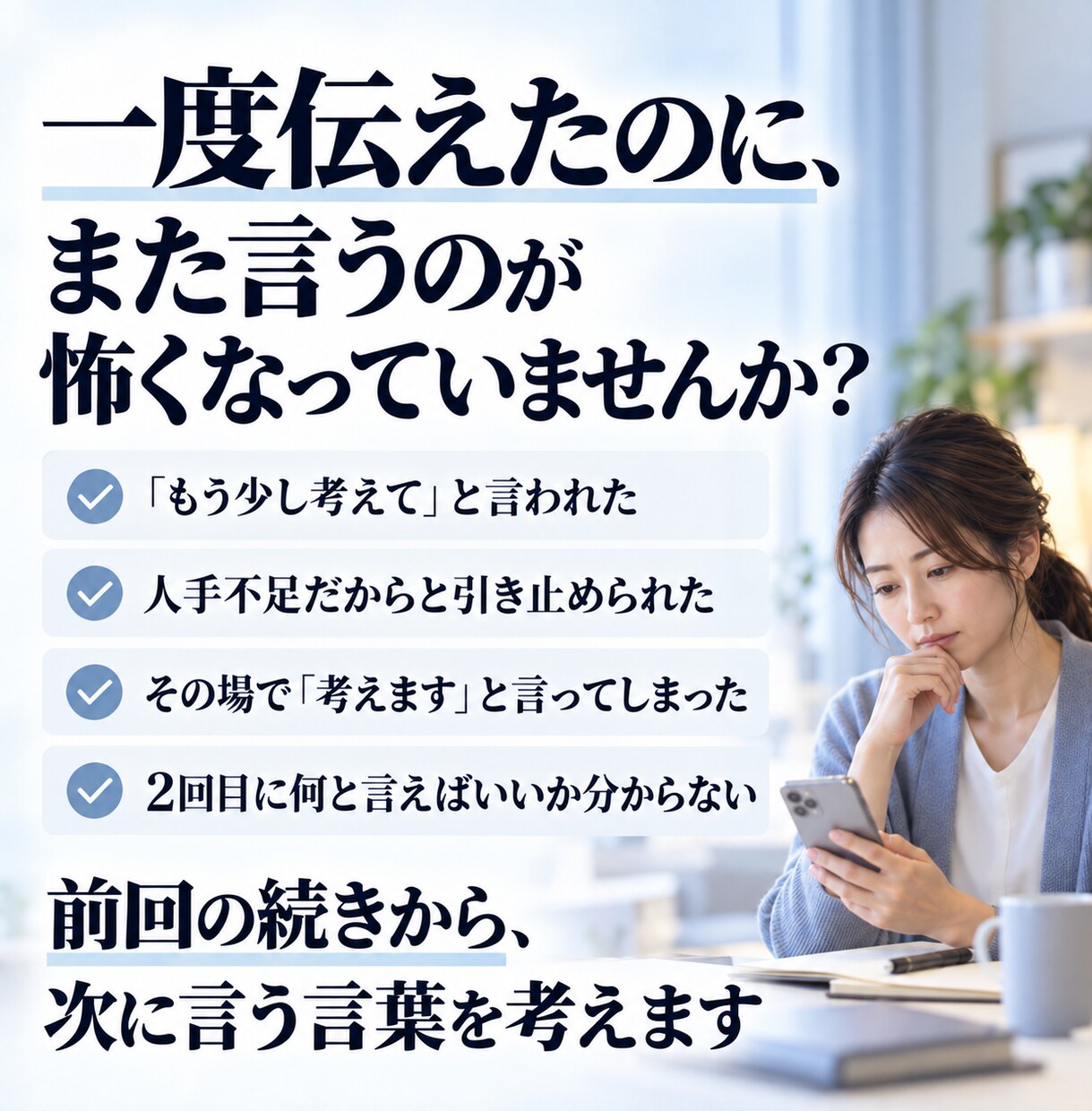 退職を引き止められた後、次の伝え方を考えます 一度言ったのに進まない時、2回目の話し方を準備 イメージ2