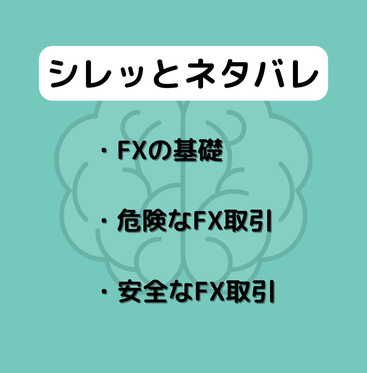 FX積立型の完成設計を解説します 裁量に頼らない資金管理型の完成設計 イメージ4