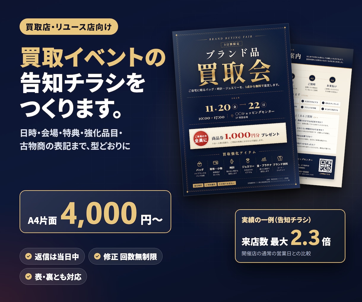買取店・買取イベントの告知チラシを作ります 告知チラシ累計約500デザインの経験でお作りします イメージ1