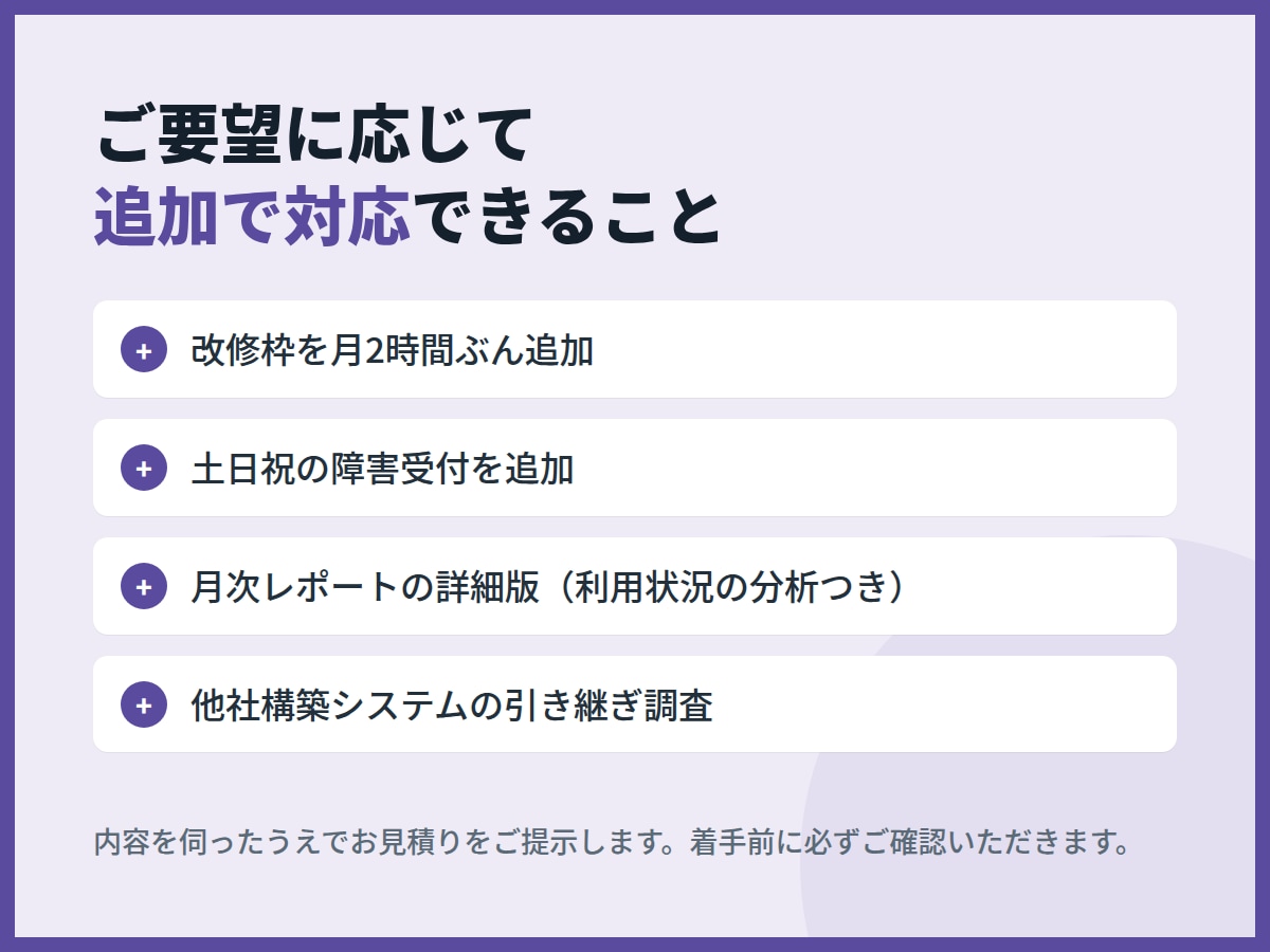 LINE公式アカウントの保守を代行します 月額制。改修・障害対応・LINE側の仕様変更に追随します イメージ5