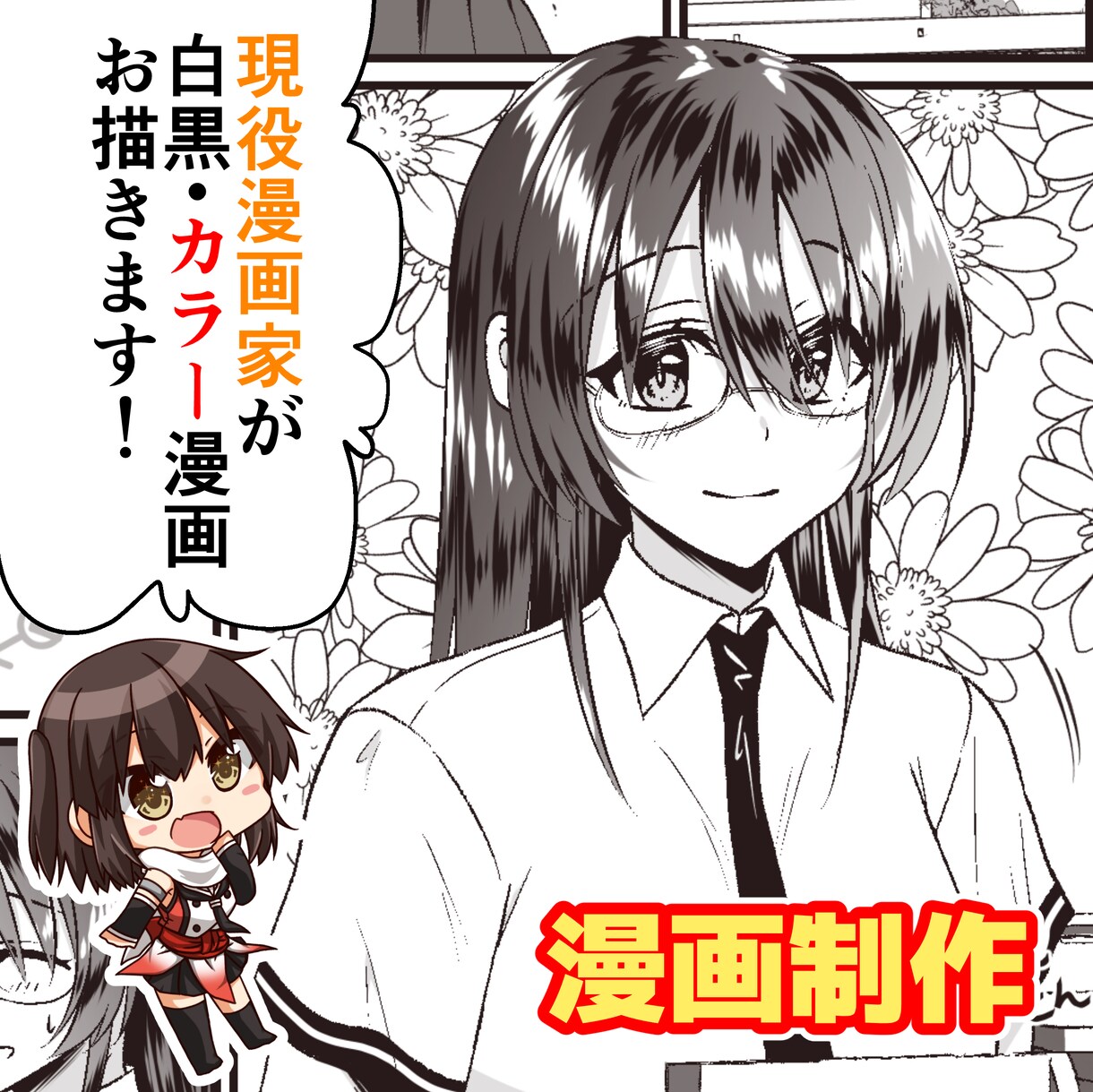 商用OK！ご要望の漫画制作します 広告LP・SNS・同人誌にも！お気軽にご相談ください！ イメージ1