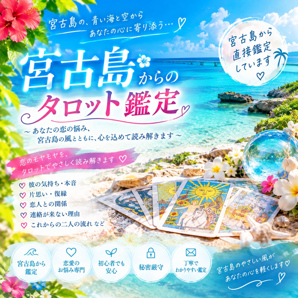宮古島の穏やかな空気の中で、心を込めて鑑定します 誰にも話しにくいことでもお気軽にご相談ください。 イメージ1