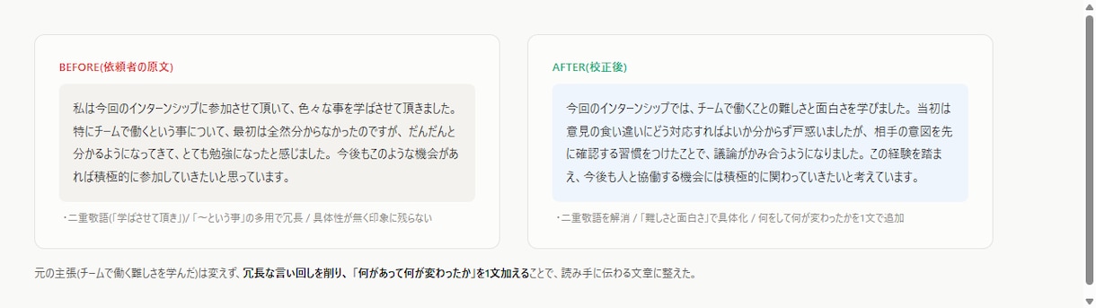 レポート・ESの文章、自然な日本語に整えます 修正理由の要約も添えてお渡しします イメージ2