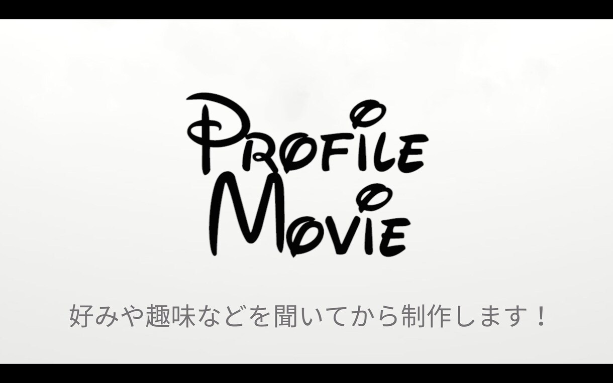 完全オーダーメイドの結婚式ムービー制作します 好みや趣味等聞いてから作ります☆世界に一つだけのムービーを♪ イメージ10