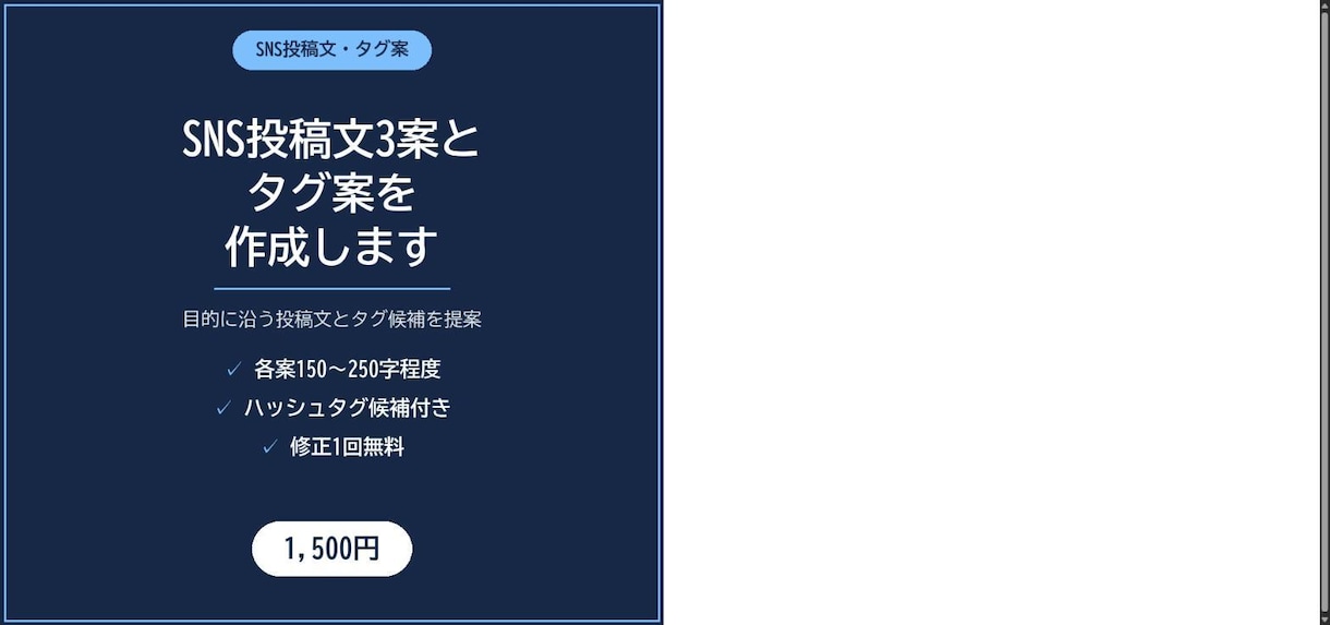 SNS投稿文3案とタグ案を作成します 目的に沿う投稿文とタグ候補を提案 イメージ2