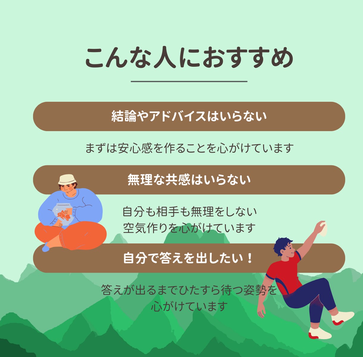 精神障がい当事者が愚痴や悩みに寄り添います 人が変われるのは、そのままの自分でいいと思えた時 イメージ3