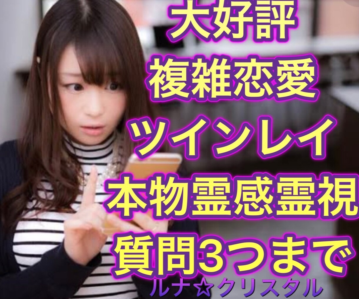大好評宇宙霊感霊視❤️相手の気持ち、教えちゃいます 7/10迄値下❤️教えて！貴方特化の高次元メッセージ伝えます イメージ1