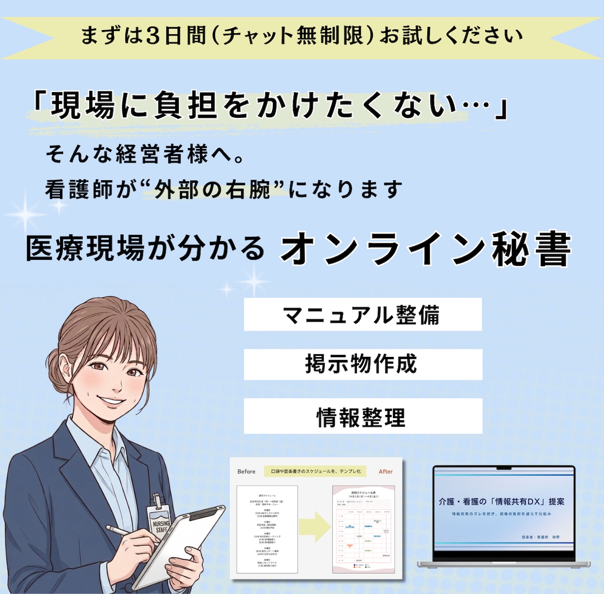 看護師が「外部の右腕」秘書になります 現場に負担をかけたくない経営者様へ。看護師がサポートします。 イメージ1