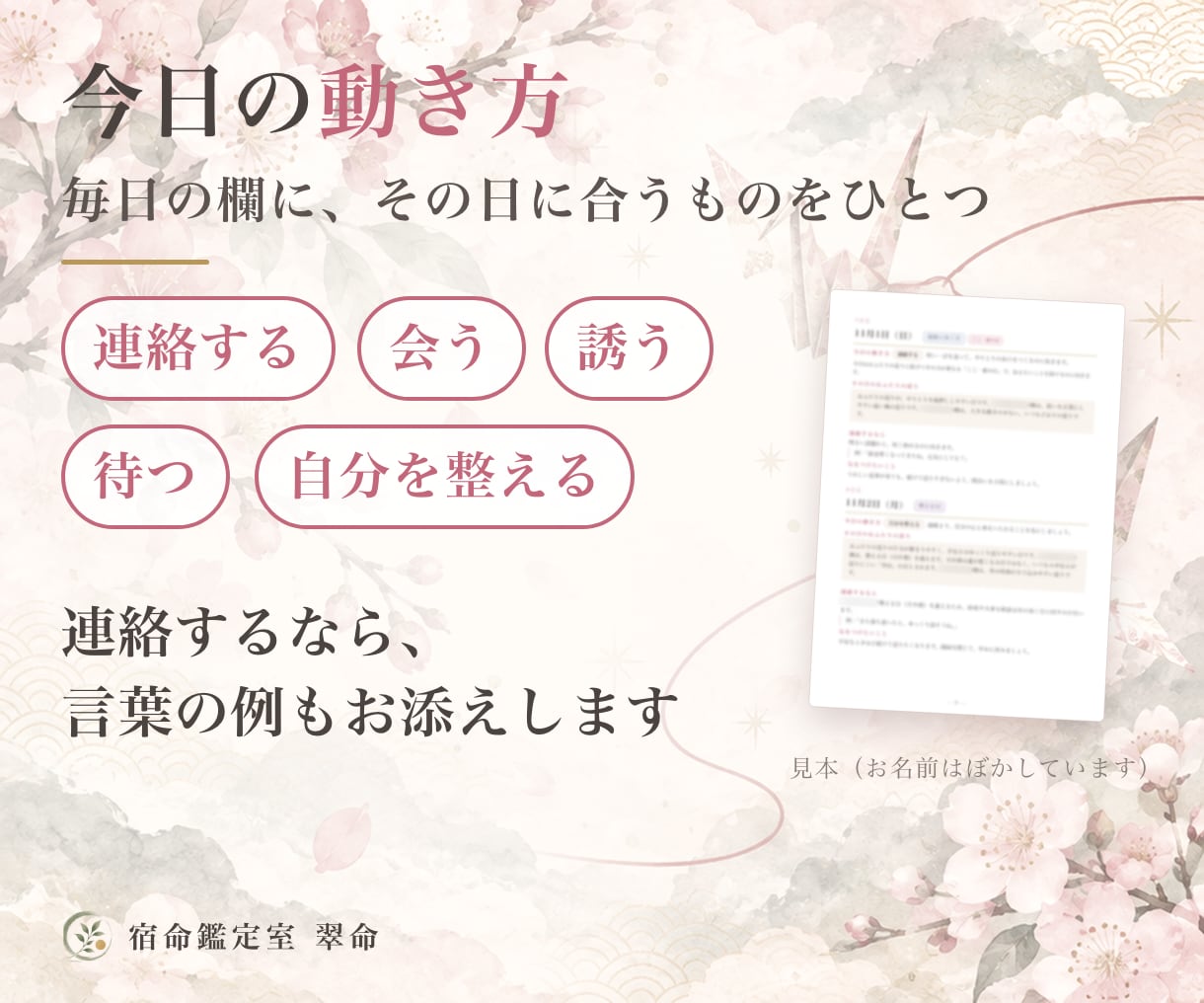 リピーター専用｜恋の30日ごよみで動く日を読みます 連絡する日・会う日・待つ日を30日分。PDFで イメージ3