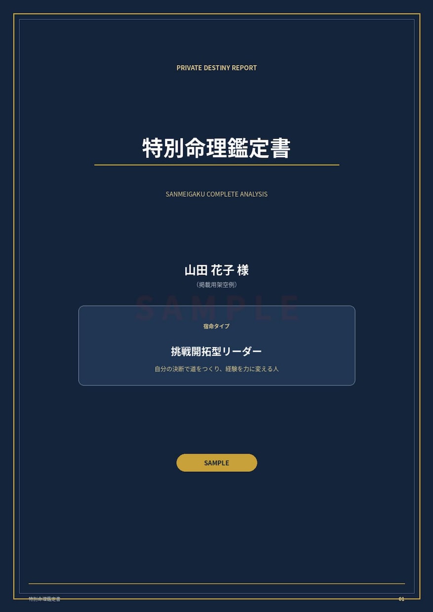 算命学で本質・才能・今後の運勢を鑑定します 全7ページのPDFで本質と才能を丁寧に読み解きます イメージ3