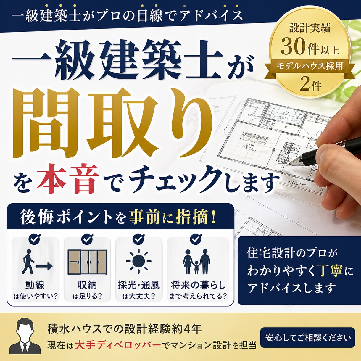 一級建築士が間取りをチェックします 建築図面をもとに相談アドバイスいたします。 イメージ1
