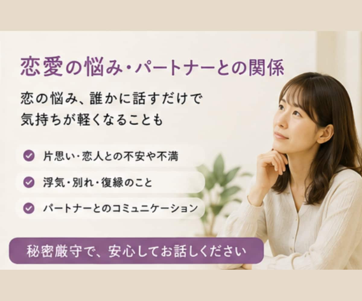 今すぐ！話しづらい心の気持ちや本音をお聞きします ほんの少しでも不安・不満・モヤモヤを吐き出してみませんか？ イメージ5