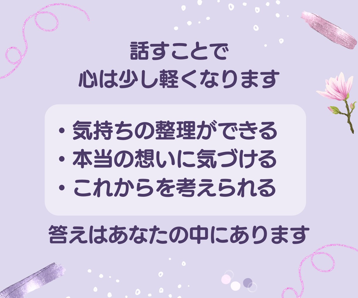 親に反対されている恋♡同じ経験をした私が聴きます 眠れない夜を過ごす前に、今ここで話してみませんか？ イメージ4