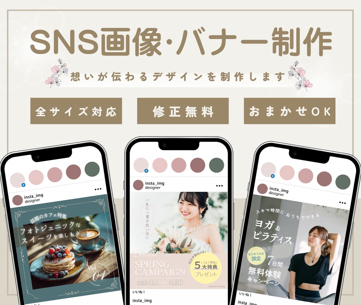 SNS画像・バナーを女性向けデザインで制作します ブライダル・ママ向け・飲食店を中心に、伝わるデザインをご提案 イメージ1
