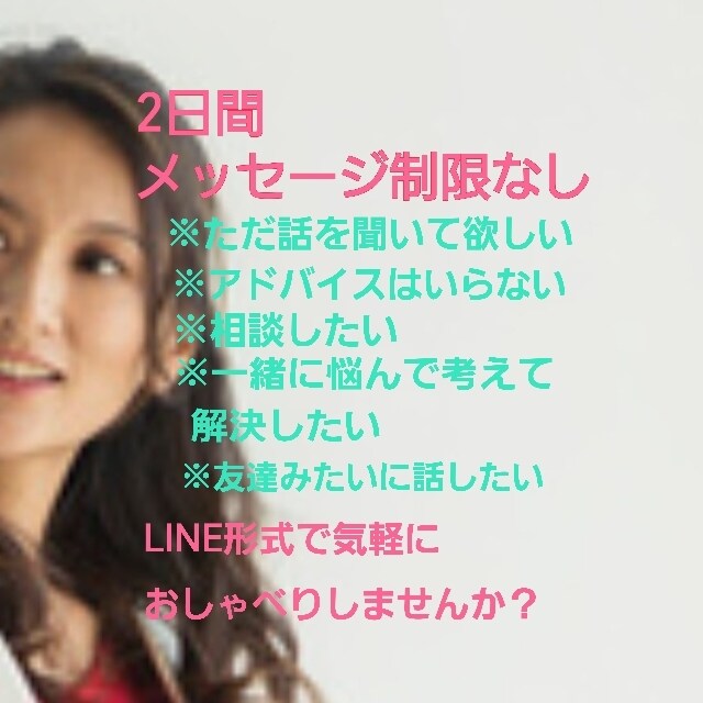 2日間メールし放題☆あなたのそばに寄り添います HSP繊細女子が穏やかに【秘密厳守】で受け止めます。心軽く イメージ1