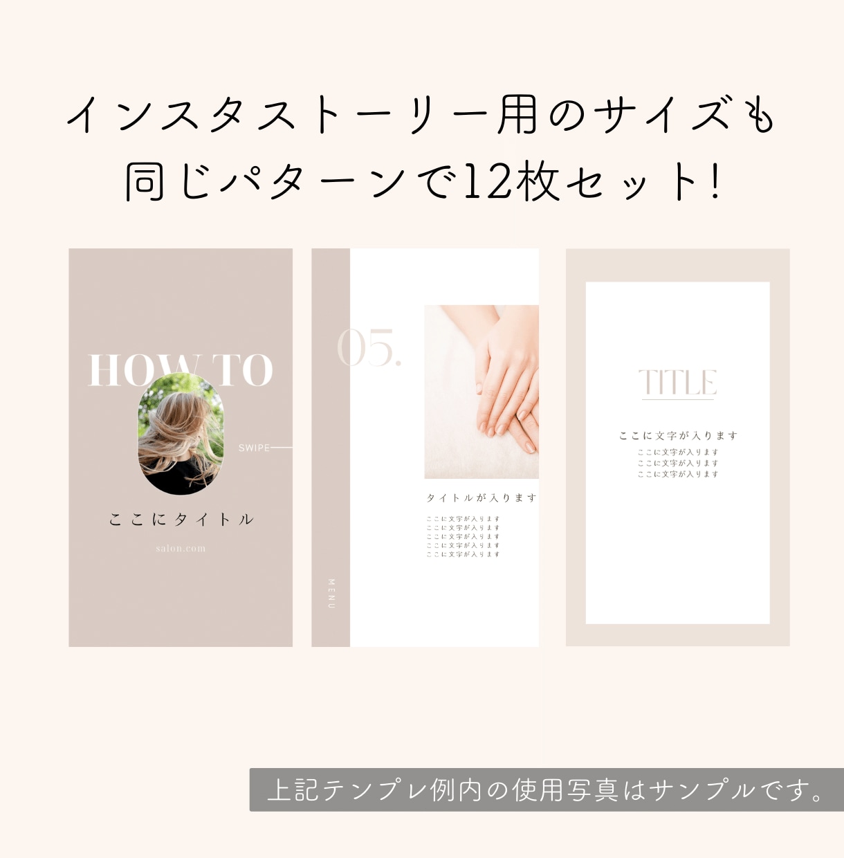 インスタ画像を時短で作成！テンプレート販売します 大人かわいいSNS投稿用テンプレ12枚＋ストーリー用サイズ イメージ6