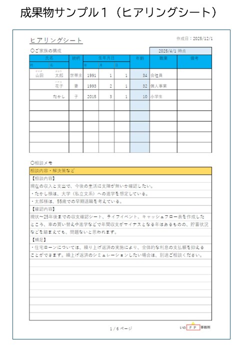 くらしとお金に関するお悩みの相談をお受けします ～FPと行政書士の資格保有者が丁寧に対応いたします～ イメージ2