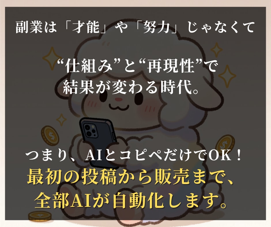 AI×コピペでnote副業に収入の柱を作ります 記事作成・集客・販売すべてAIにお任せ！初心者でも即実践！ イメージ3